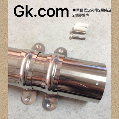《GK.COM》強制排氣熱水器排氣管用牆面固定夾/Ｕ型夾/排氣管管夾（大號下單區）單一價