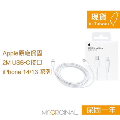 Apple蘋果 原廠盒裝 USB-C 對 Lightning 連接線-2M【A2441】適用iPhone 14/13系列