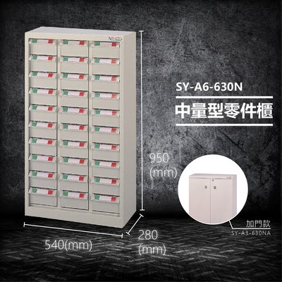 【台灣製造】大富 SY-A6-630N 中量型零件櫃 收納櫃 零件盒 置物櫃 分類盒 分類櫃 工具櫃 台灣製造