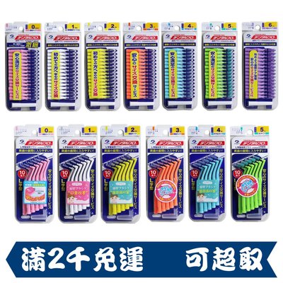 日本進口 Dentalpro JACKS 直型 I型 L型牙尖刷 牙間刷 齒間刷 15入 極細 激細 滿2000元免運
