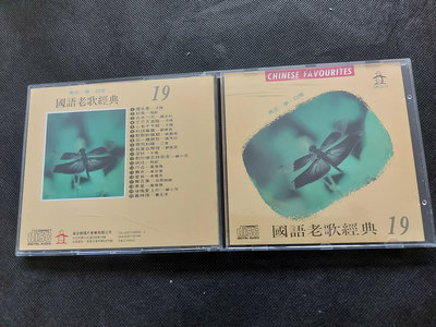 國語老歌經典(19)金企鵝早期版-尤雅-甄妮-崔苔菁-絕版罕見CD已拆狀況良好