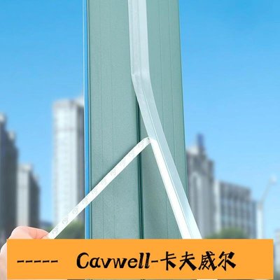 Cavwell-日本窗戶縫隙防風密封條 大門推拉門門底門縫自粘矽膠條 防蟲隔音-可開統編