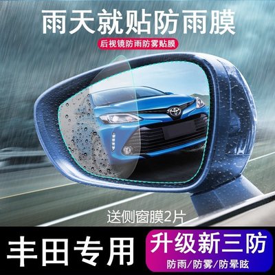 新品 豐田TOYOTA RAV4 ALTIS YARIS VIOS CAMRY CHR 防雨膜 後視鏡 專車專用 全覆蓋