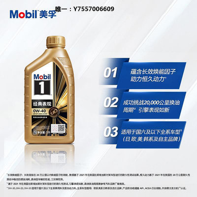 機油Mobil美孚金裝美孚1號全合成機油0W-40 SP級 1L汽車保養汽機油潤滑油