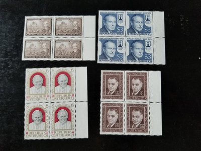 奧地利名人郵票四方連一組