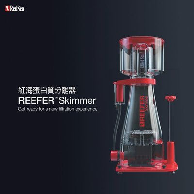 《魚趣館》R50506以色列Red Sea紅海 REEFER Skimmer蛋白機600(PSK1000)~24期0利率