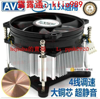 現貨&amp;AVC銅芯 CPU 散熱器 靜音4針線 溫控1155 1150 i3 i5 I7 CPU風扇