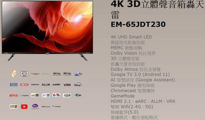 易力購【 SAMPO 聲寶 原廠正品全新】 液晶顯示器 電視 EM-65JDT230《65吋》全省運送