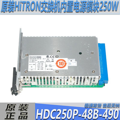 HiTRON原裝HDC250P-48B-490（E）交換機內置電源模塊250W 48V帶票