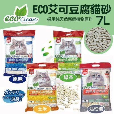 【6包組-免運】《ECO艾可豆腐貓砂-原味｜綠茶｜玉米｜活性碳》7L/包 貓砂 環保 除臭