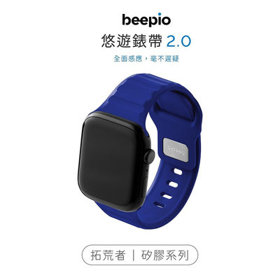 beepio 悠遊錶帶 2.0 拓荒者｜矽膠系列  悠遊卡錶帶 悠遊卡 apple w