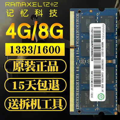 DDR3 4G 8G 1600筆記電腦本記憶體條1333低電壓1600