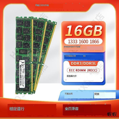 鎂光 4G 8G 16G 32G DDR3 1333 1600 1866 REG ECC 服務器內存條