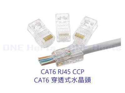 穿孔式 CAT.6 三叉鍍金 單排 網路水晶頭 網路接頭 網線水晶頭 Cat6 RJ45 網路水晶頭 三叉鍍金50u