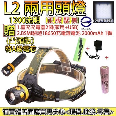 27048-137-柚柚的店【L2兩用頭燈2000mAh配套】CREE XM-L2強光魚眼手電筒 頭燈 工作燈