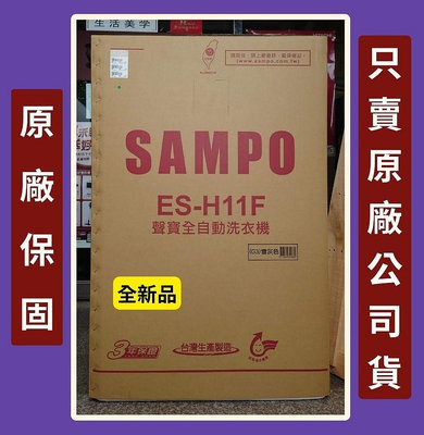 聲寶 ES-H11F 定頻洗衣機 11kg 不銹鋼抗菌內槽~4