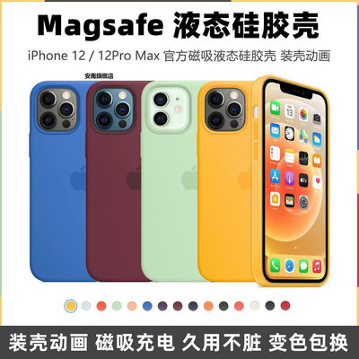 【熱賣下殺價】iPhone12 雲藍色 原廠Magsafe磁吸矽膠手機殼 蘋果手機12 pro max保護殼mini玻璃