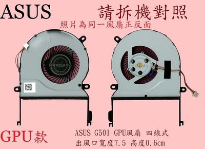 英特奈 華碩 ASUS ROG G501 G501J G501JW G501V G501VW 筆電風扇 G501