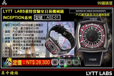 【99鐘錶屋】LYTT LABS 萊特實驗室 日晷錶 | INCEPTION V1.0 - 槍紅/型號:A02-01