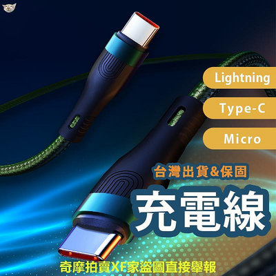 【日青??台灣保固】多款適用iPhone7~15/三星充電線/快充線 傳輸線 PD Type-c Lightning