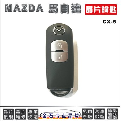 MAZDA 馬自達 CX-5 CX5 鑰匙備份 打備用鑰匙 刪除鑰匙 設定 不用回原廠