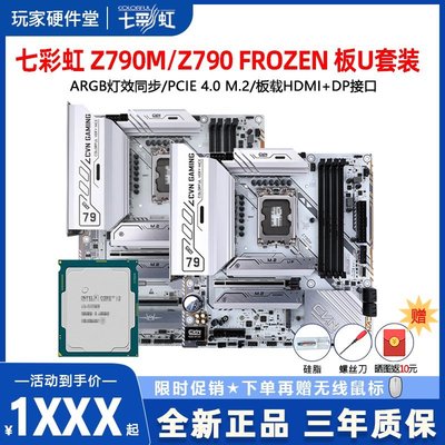 【熱賣精選】七彩虹Z790M D5白色主板CPU套裝i5 13600KF/i713700KF散片Z790 D4