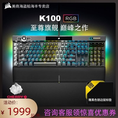 美商 海盜船K100 銀軸光軸RGB機械鍵盤電腦電競游戲吃雞辦公專用