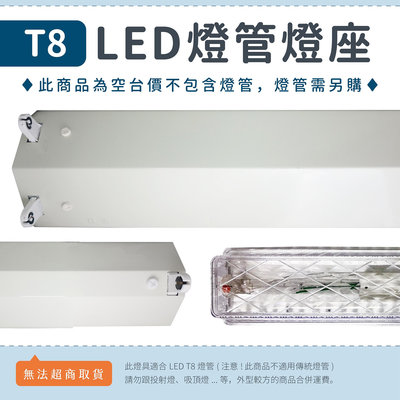 【4尺、2尺山型東亞燈座】T8 LED燈管專用 日光燈座 空台 單管 雙管 防潮燈具 浴室 走廊 ▸宗聖照明◂
