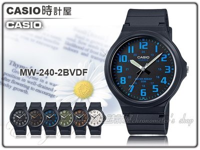 CASIO 時計屋 卡西歐手錶 MW-240-2B 簡約型男指針錶 全新 保固一年 附發票 MW-240
