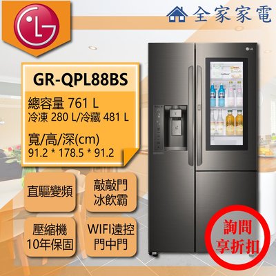 【問享折扣】LG冰箱 GR-QPL88BS【全家家電】