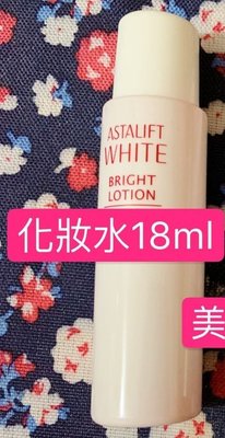衣子本舖 日本富士FUJIFILM ASTALIFT 艾詩緹 美白化妝水 旅行 試用體驗瓶 拍賣最便宜 全新免運現貨