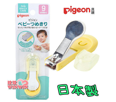 *玟玟*Pigeon 貝親 P1026206 指甲剪，適合9個以上寶寶使用(日本製)