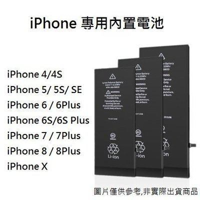現貨 全新 iphone 6 plus i6p 內置電池 送七件通用工具+電池貼膠 維修用料件