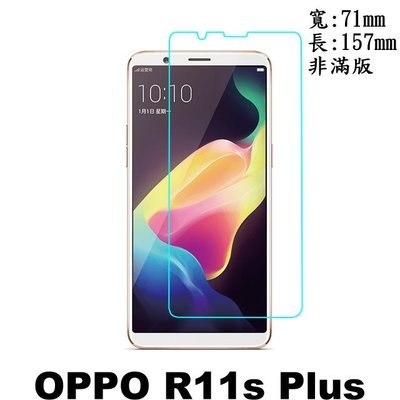 手機方城市 現貨 OPPO R11S Plus 0.3mm 9H 鋼化玻璃 保護貼