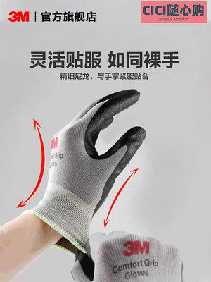 3M勞保手套工作干活防滑耐磨丁腈橡膠線手套舒適透氣施工尼龍EMD~CICI隨心購