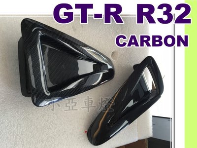 小亞車燈改裝＊新品 Nissan GT-R GTR R35 碳纖維 CARBON 卡夢 引擎蓋 進氣口