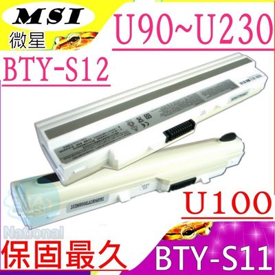 MSI U100 微星 電池 (6芯) U90 U130 U135 U200 U210 U230 BTY-S12-白