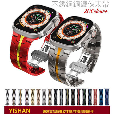 【】適用蘋果手錶不鏽鋼錶帶S8鋼鐵俠Apple Watch Ultra金屬錶帶49mm