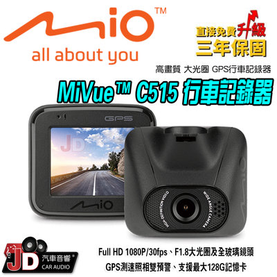 【JD汽車音響】MiVue™ C515 高畫質 大光圈 GPS行車記錄器 Full HD 1080P/30fps。