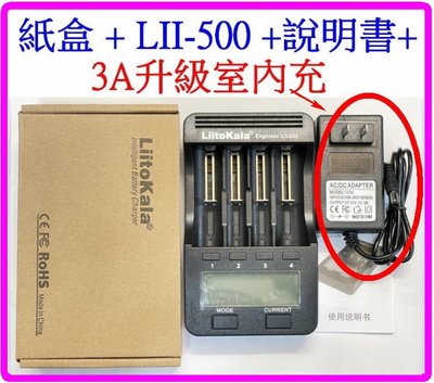 【購生活】 LiitoKala Lii-500 4節 3.7V 1.2V 18650充電器 充放電量測 智能充電器
