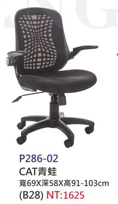 【進日興家具】P286-02 CAT青蛙 辦公椅 電腦桌椅 書桌椅 台南。高雄。屏東 傢俱宅配