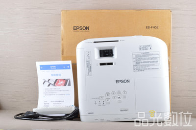 【品光數位】EPSON EB-FH52 4000流明 高亮彩商用 投影機 #125218
