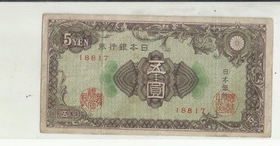早期日本銀行卷 五圓 18817