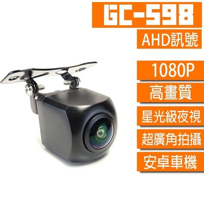 【GC嚴選】S系列-S98 AHD 1080P 倒車鏡頭 倒車顯影 安卓機倒車鏡頭 AV  廣角 高畫質 夜視【G99】