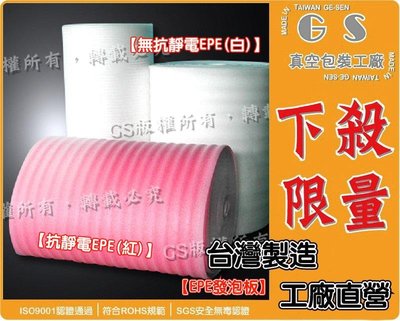 GS-J14  EPE發泡板0.9* 125*5000(cm)3189元含稅+免運 泡棉、發泡板塑膠網袋、收縮膜、