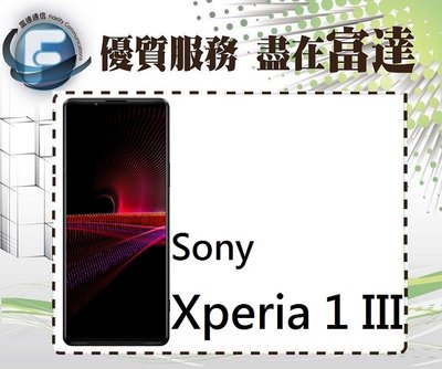 『西門富達』Sony Xperia 1 III/12G+256GB/6.5吋/防塵防水【全新直購價21000元】