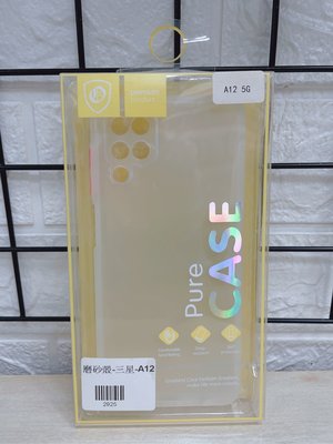 【全新商品】Samsung A12(5G) 質感撞色磨砂手機殼/磨砂殼/防摔殼/保護殼(現貨)