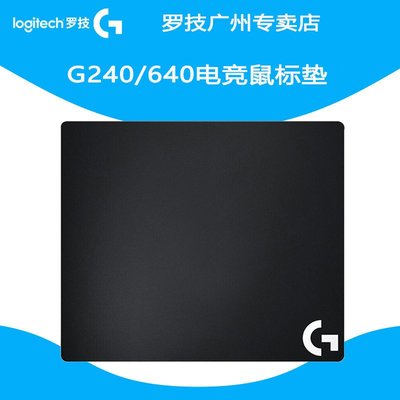 原裝Logitech羅技G240/G440/G640/G740電競鼠標墊 盒裝游戲布軟墊