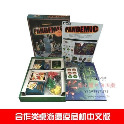 桌遊Pandemic 瘟疫危機 全球傳染病 經典合作類桌遊 版圖精裝中文版#雜七雜八淘淘樂