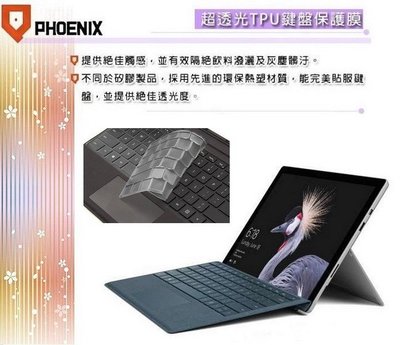 『PHOENIX』Microsoft NEW Surface Pro 5 專用 超透光 非矽膠 鍵盤保護膜 鍵盤膜